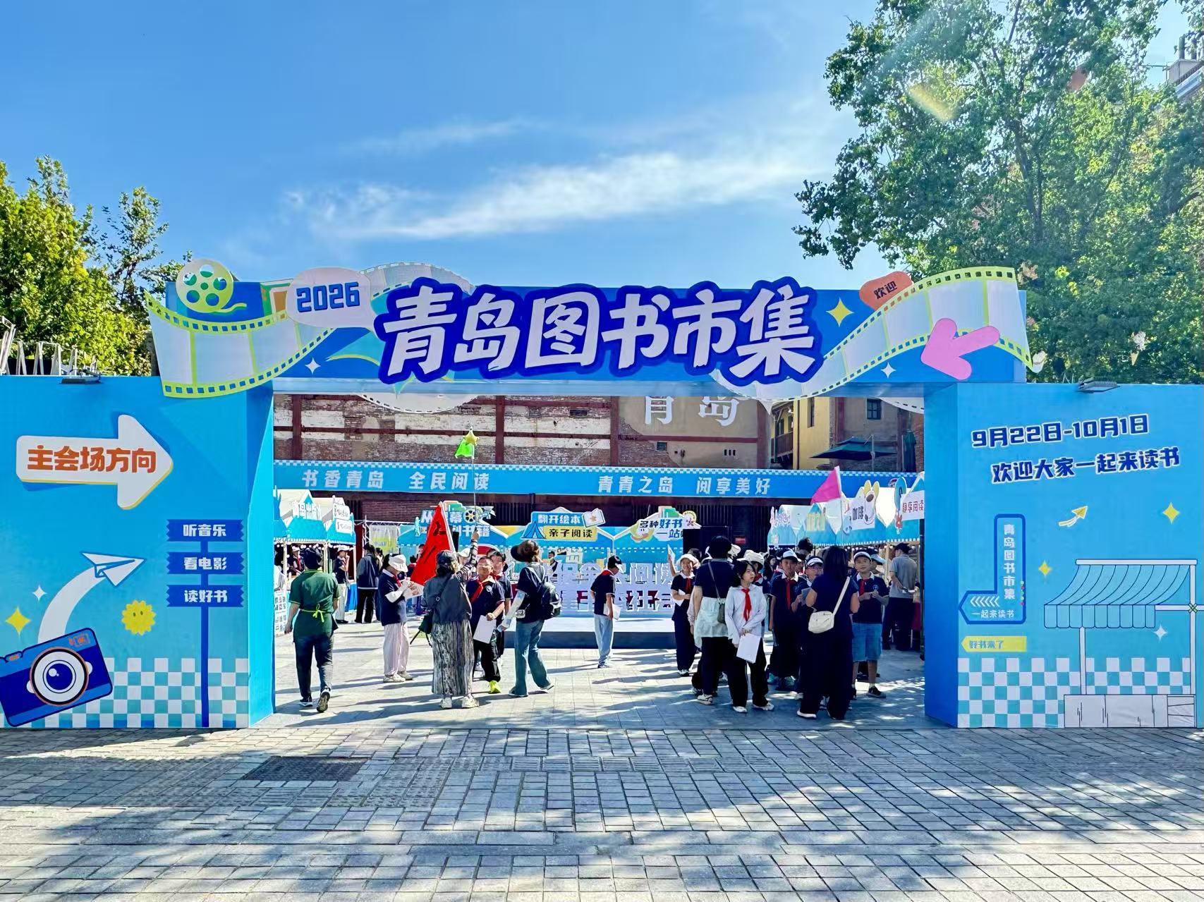 书香浸润百年里院 文化惠民点亮金秋 2026青岛图书市集相约大鲍岛