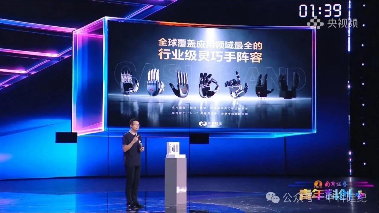 中科硅纪灵巧手路演