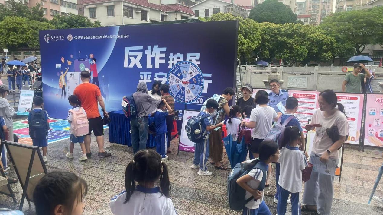 闯关集章学反诈!乐群社区趣味宣传守护居民“钱袋子”
