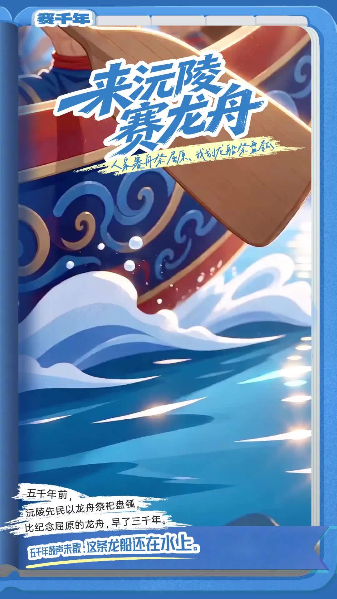 当龙舟的故乡，遇上世界的赛场——沅陵，藏不住了。九月，来沅陵，赛龙船
