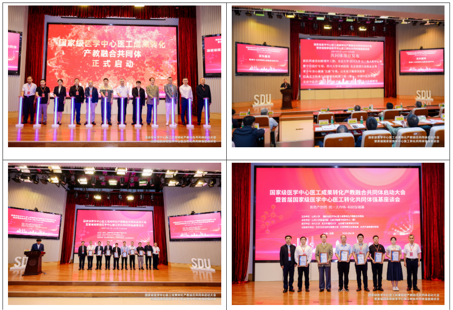 国家级医学中心医工成果转化产教融合共同体启动大会暨首届国家级医学中心医工转化共同体强基座谈会在山东大学召开