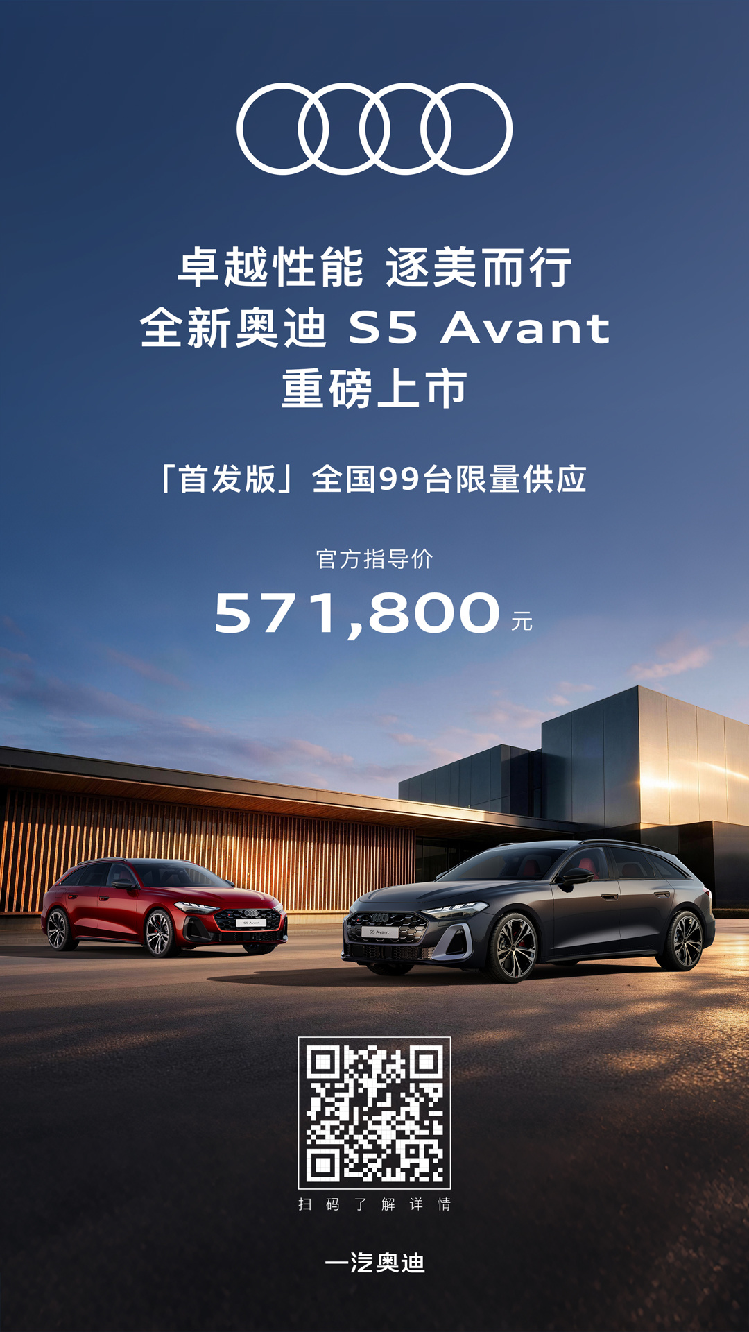 卓越性能，逐美而行 全新奥迪S5 Avant上市