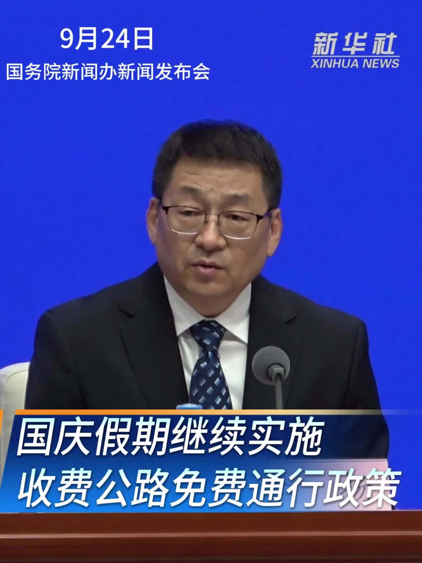 国庆假期继续实施收费公路免费通行政策