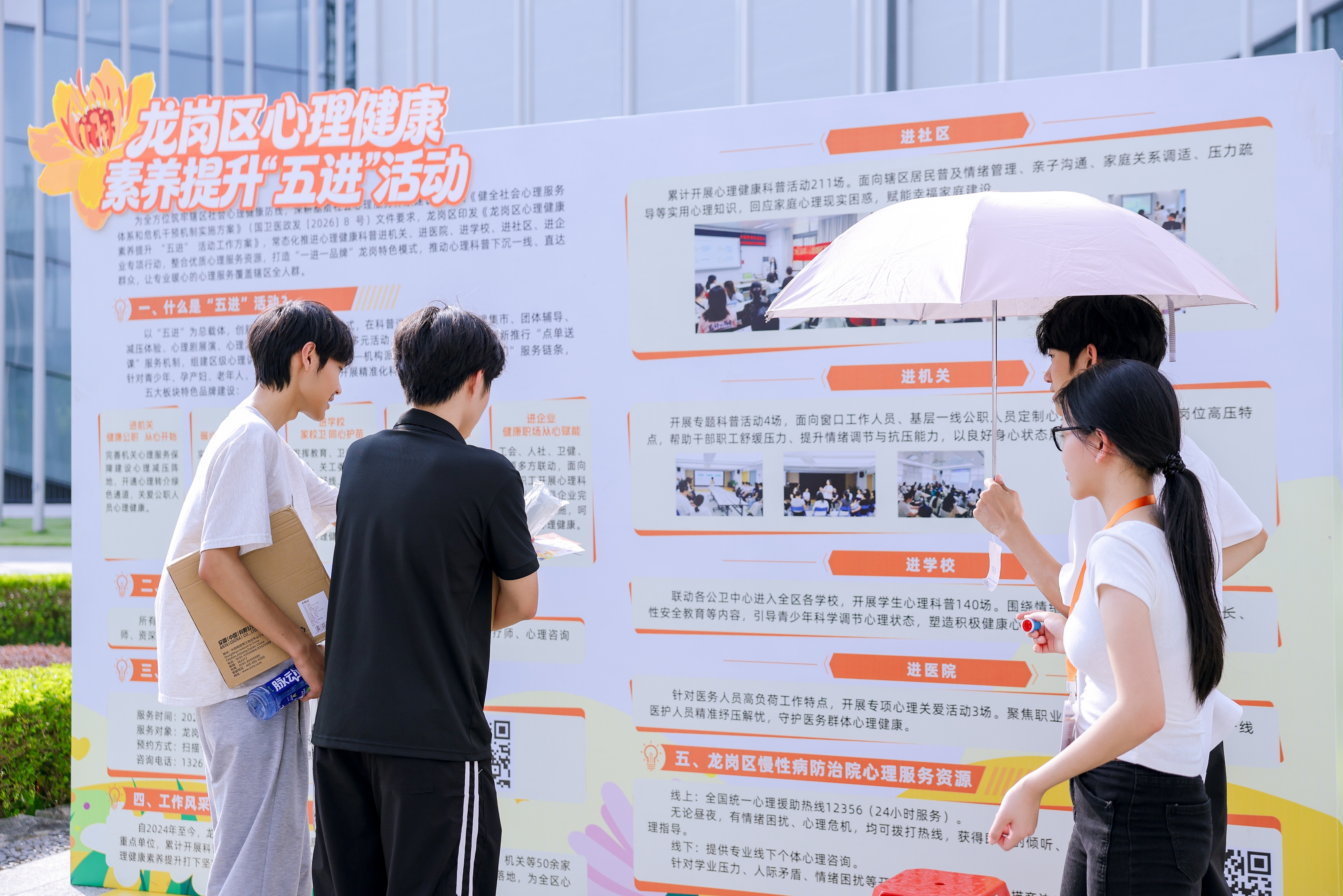 让更多人看见康复力量  ——龙岗区2026年世界精神卫生周活动暨心理健康素养提升“五进”工作启动仪式