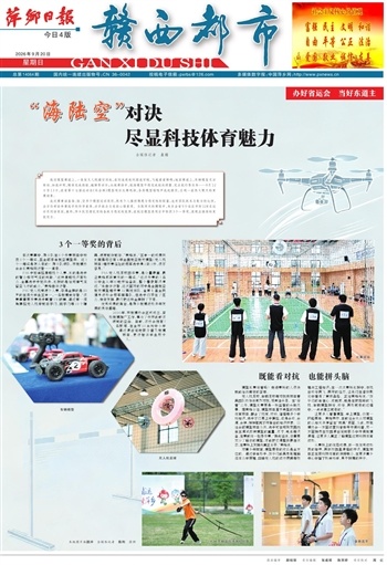 “海陆空”对决 尽显科技体育魅力