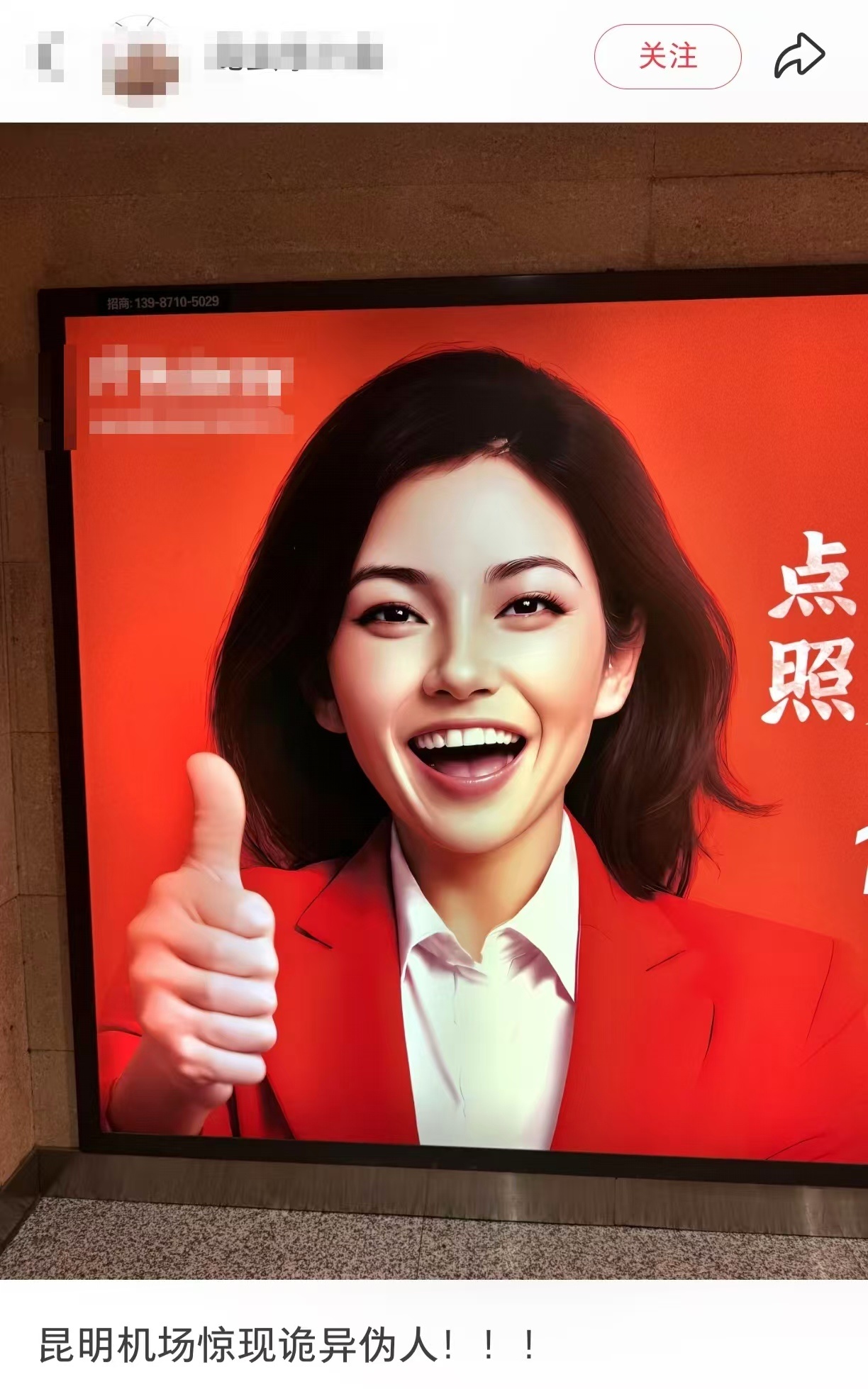 网友吐槽机场AI广告。小红书截图