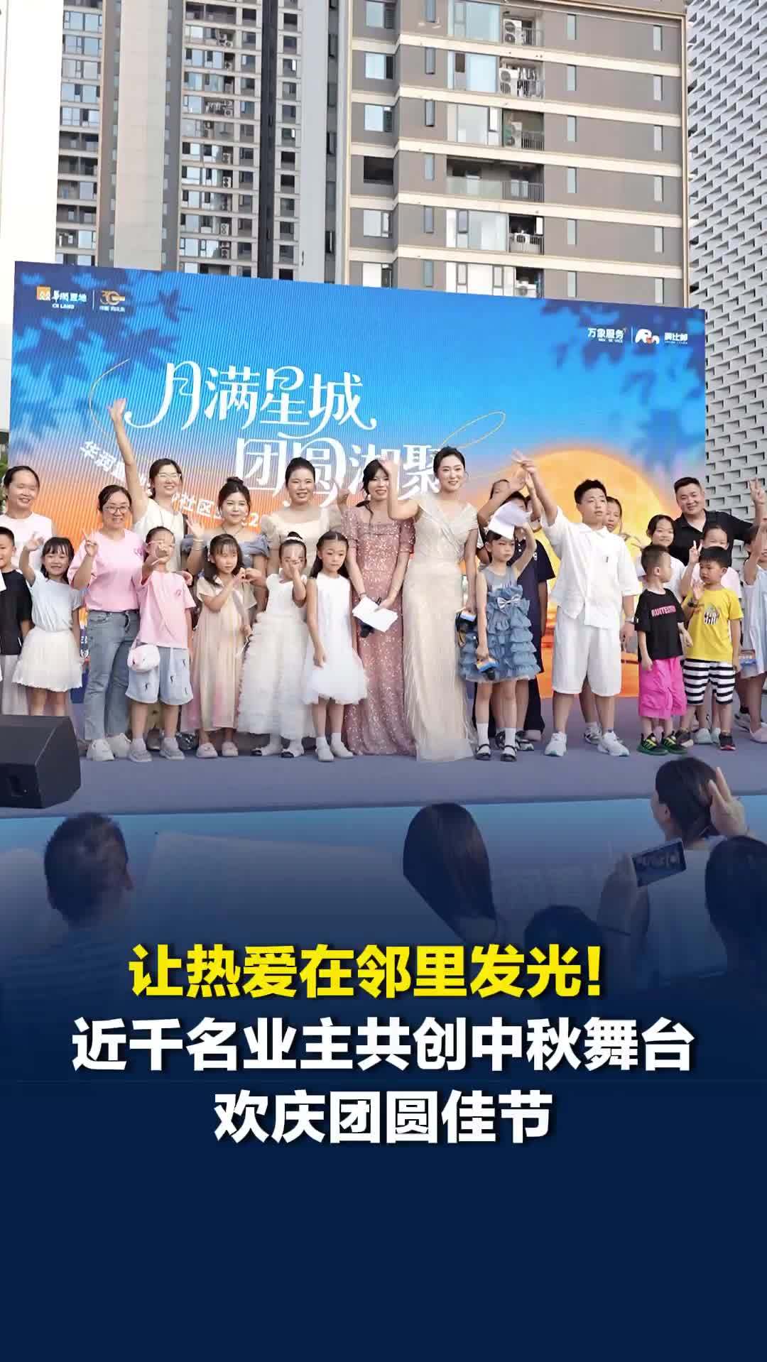 让热爱在邻里发光！9月25日，华润置地长沙社区业主中秋嘉年华温情启幕~ #润比邻