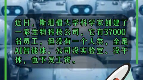 【#37000名员工的公司没一个人类# ,#瞬间拥有万名AI员工啥感