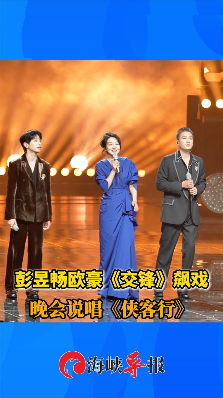 彭昱畅欧豪《交锋》飙戏，晚会说唱《侠客行》