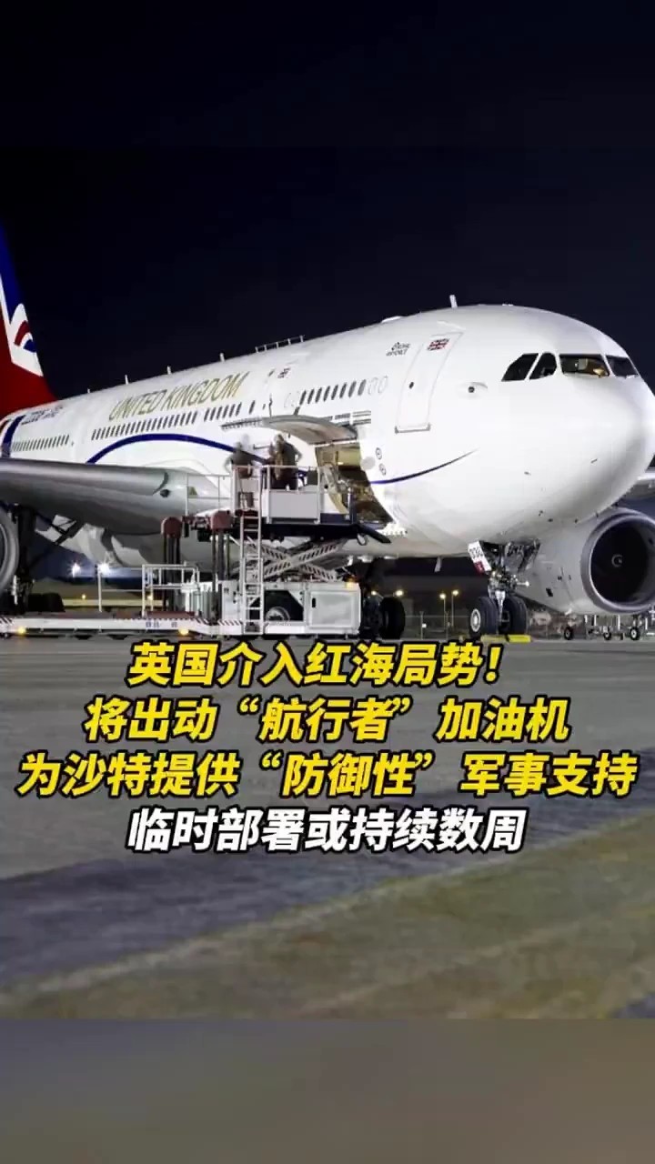 英国介入红海局势
