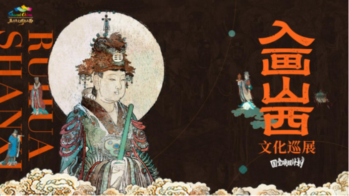 9.20 “金秋晋行时”2026山西文旅秋季推广季通稿920(1)1364.png