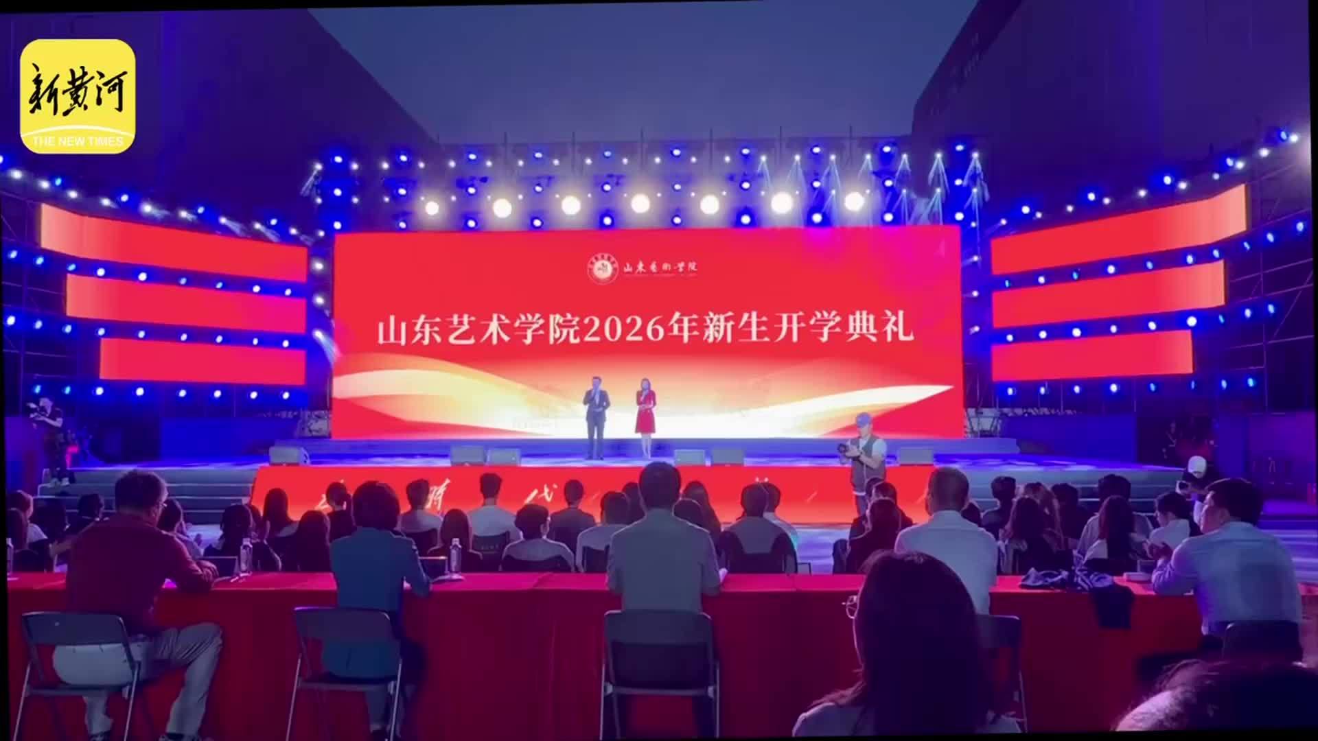 山艺2026级新生开学典礼 传统戏曲演绎家国情怀