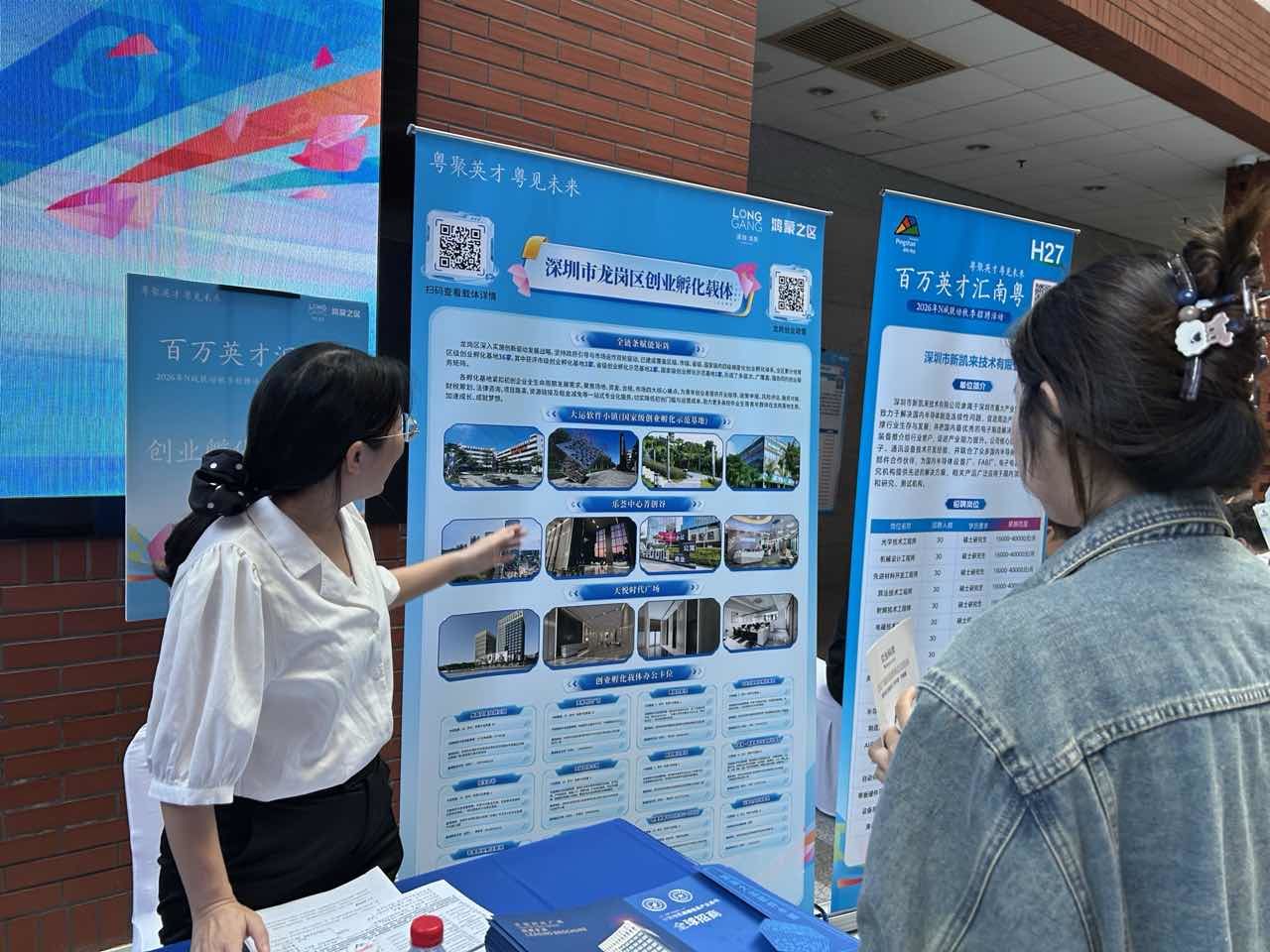 龙岗区“百万英才汇南粤”中国科学院大学专场招聘成效显著