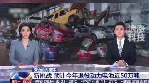 【#2026年我国新能源电池预计退役50万吨# 】近日,据央视新闻报