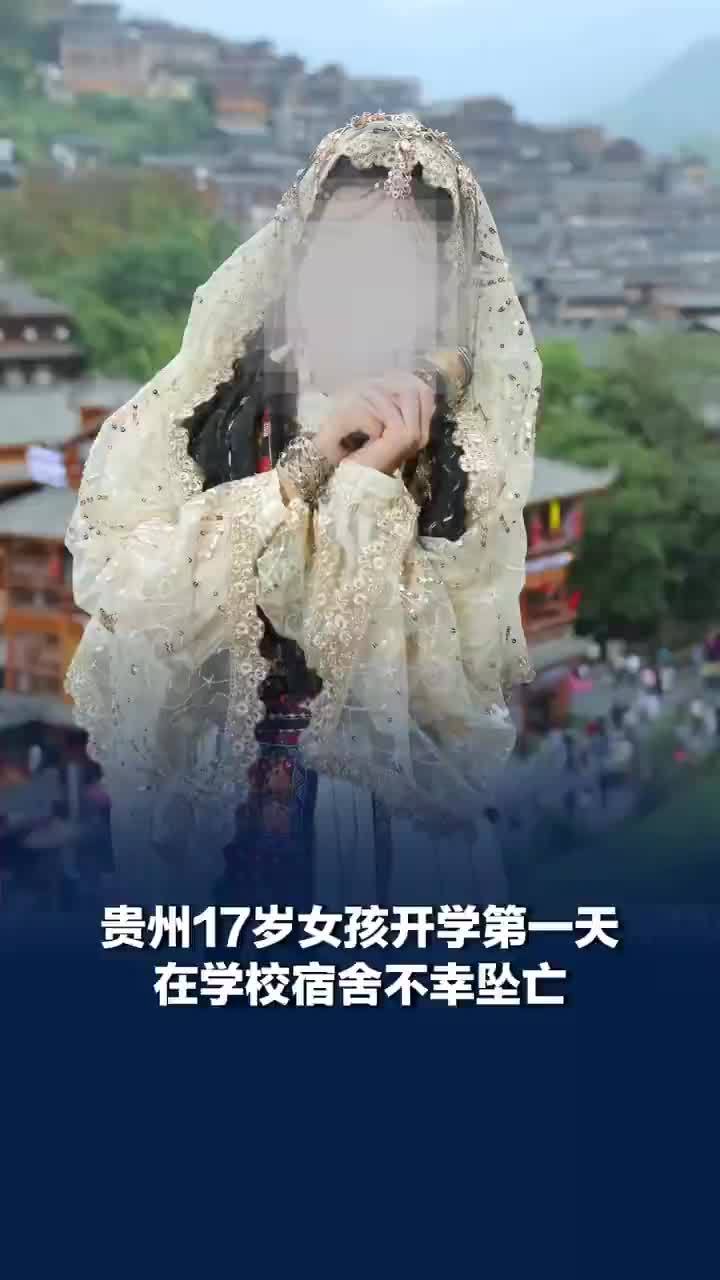 多方回应女孩开学日在宿舍坠亡，学校回应女孩坠亡宿舍楼有安全隐患