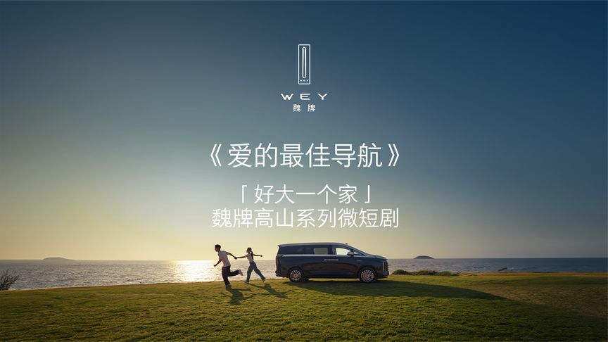 爱的最佳导航｜「好大一个家」系列微短剧