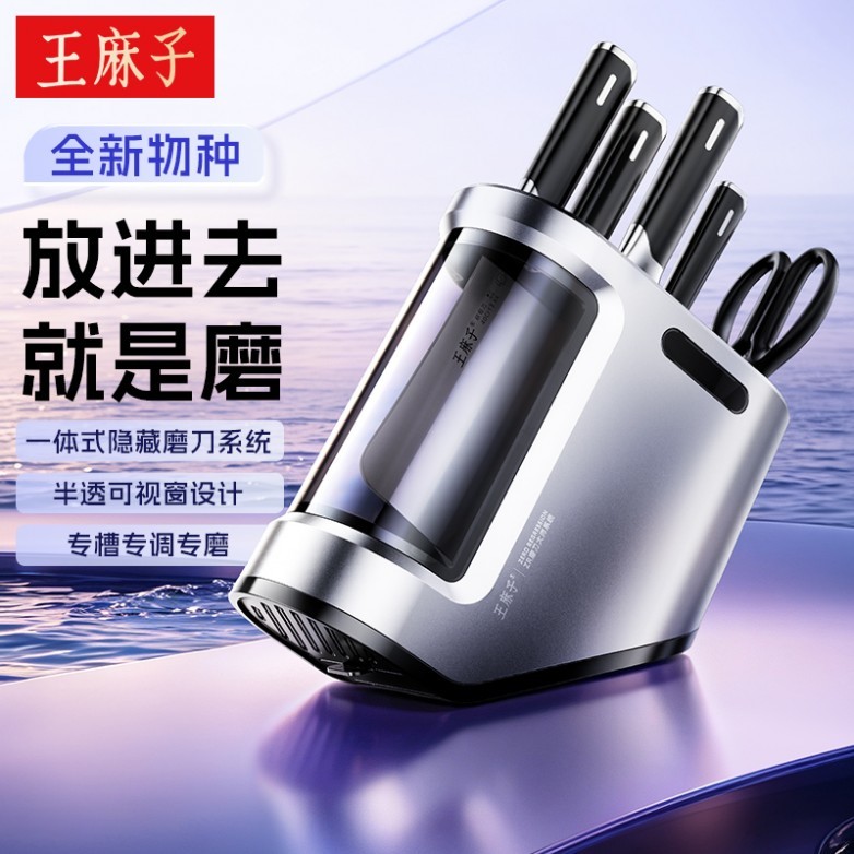 王麻子自动磨刀舱ZR系列-主图1.jpg