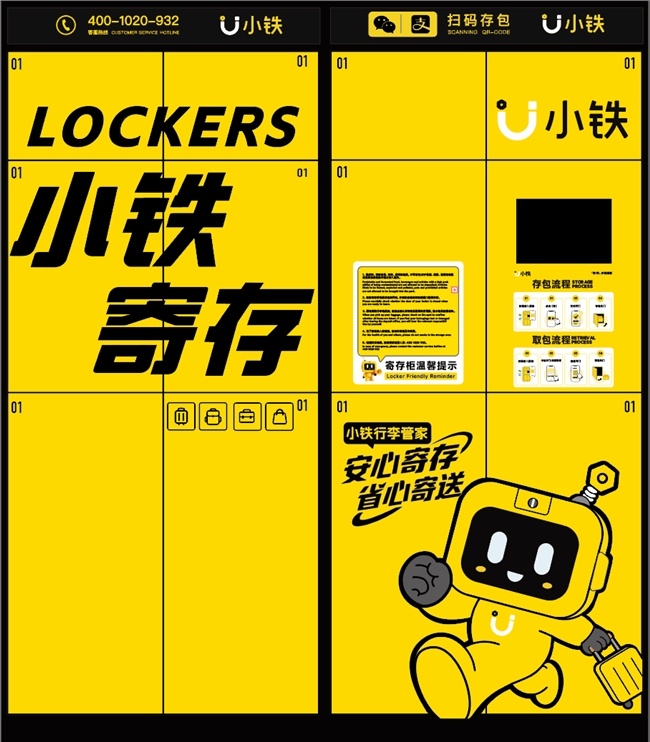 全新视觉上线!小铁寄存以焕新之姿,打造城市出行便民新名片