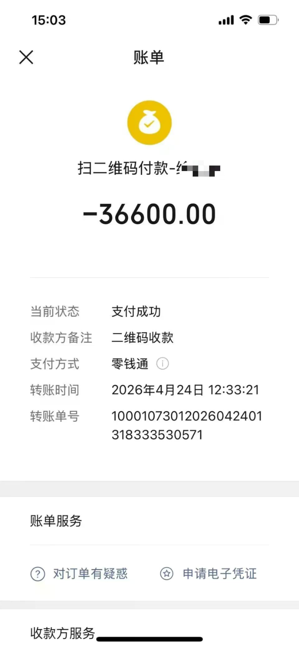 杨女士向对方有时单日转账数万元