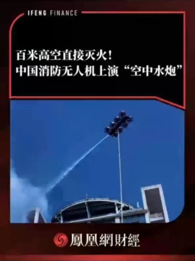 百米高空直接灭火！中国消防无人机上演“空中水炮”#东盟博览会