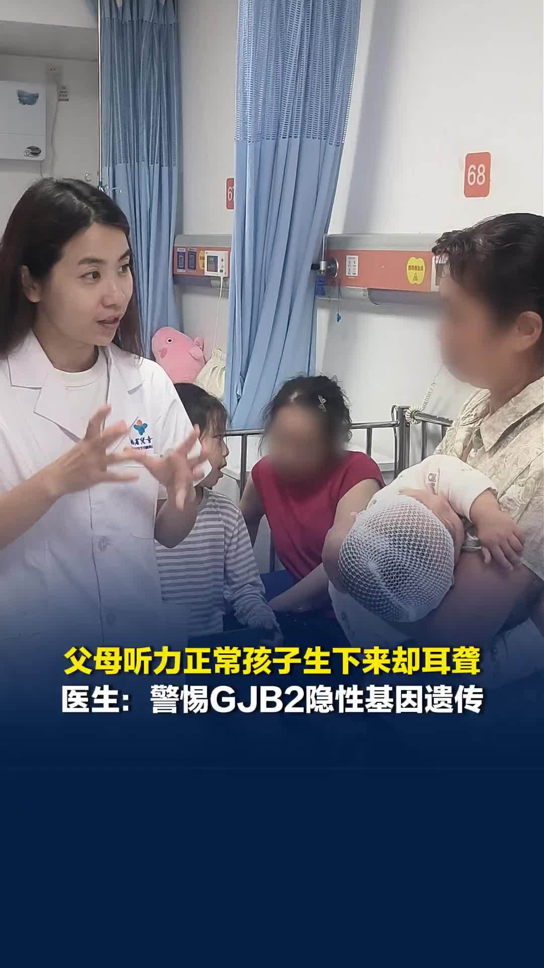 父母听力正常孩子生下来却耳聋？医生：警惕GJB2隐性基因遗传！早发现早治疗