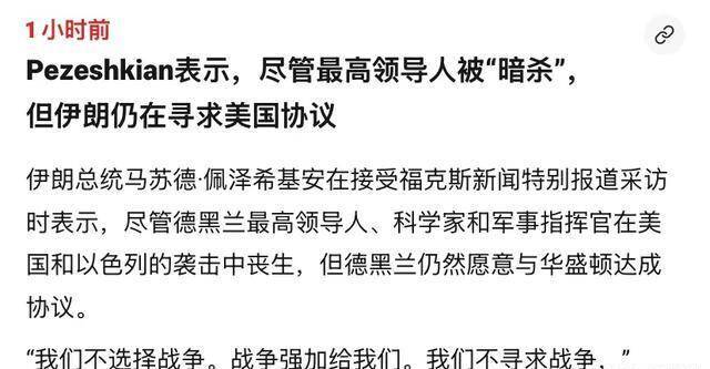 为已毕协议，伊朗总统拼了？凄凉接受好意思媒采访，得意废弃浓缩铀