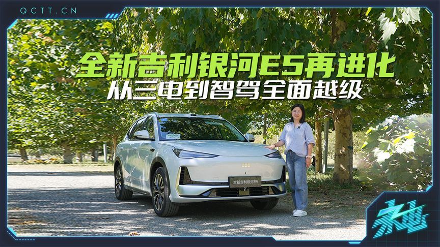 全新吉利银河E5再进化，从三电到智驾全面越级