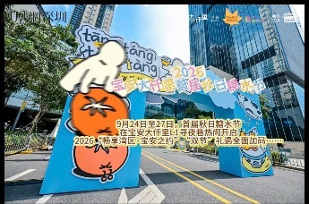 甜度拉满！宝安大仟里秋日糖水节点亮双节假期