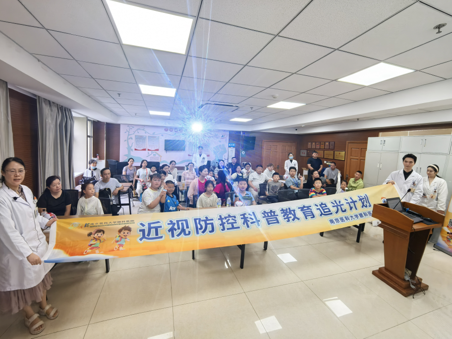 "近视防控科普教育追光计划"活动横幅
