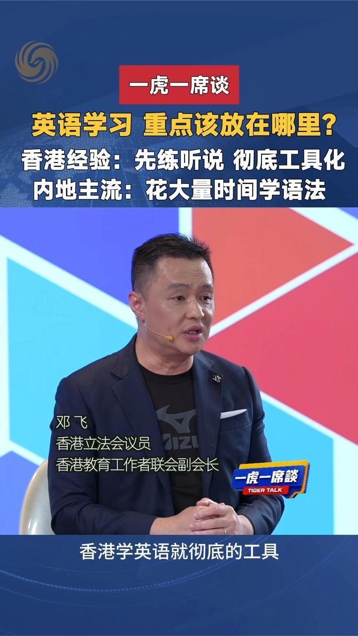 英语真的需要学12年吗？ 邓飞：方法对了，一两年也能学会