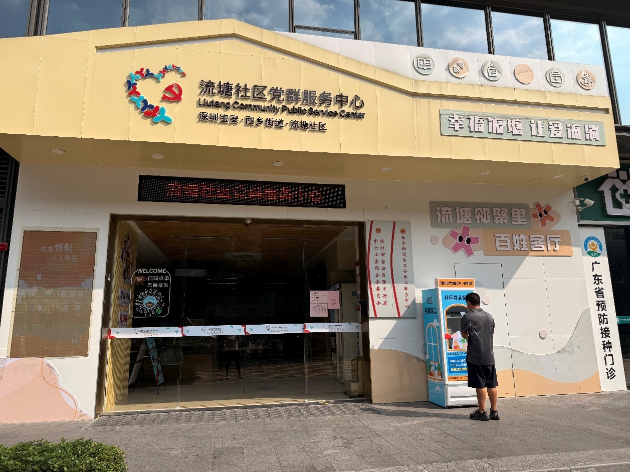 小小食物银行,扫码免费领取——流塘社区党群服务中心食物银行正式运营