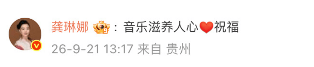 龚琳娜祝福美依礼芽：音乐滋养人心