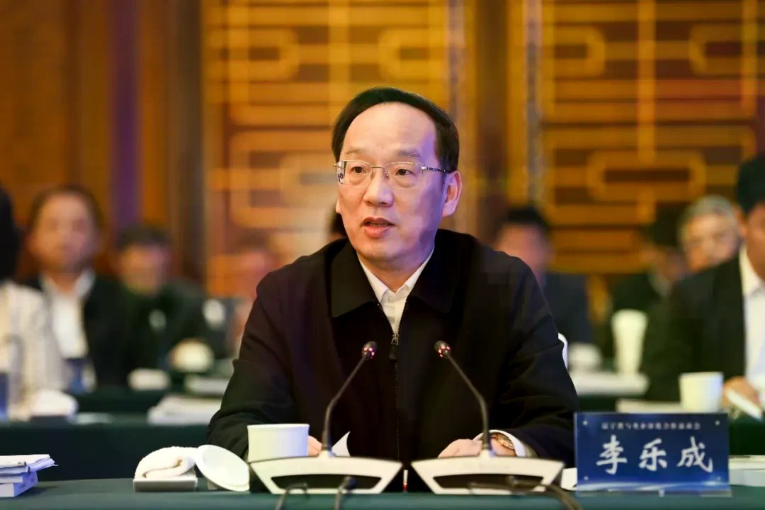 辽宁省委副书记、省长李乐成出席会议并讲话。