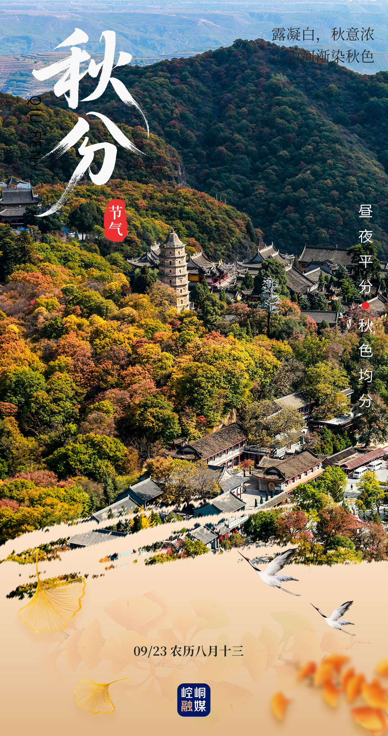 秋分2.jpg