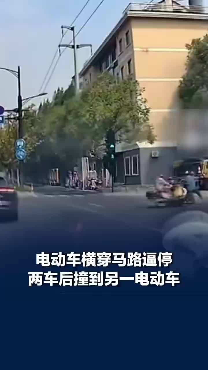 电动车横穿马路逼停两车后撞人