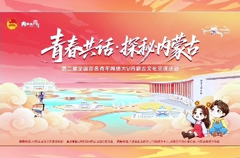 青春共话·探秘内蒙古｜青春赴约探秘内蒙古！一场横跨呼市、乌海的探访之旅