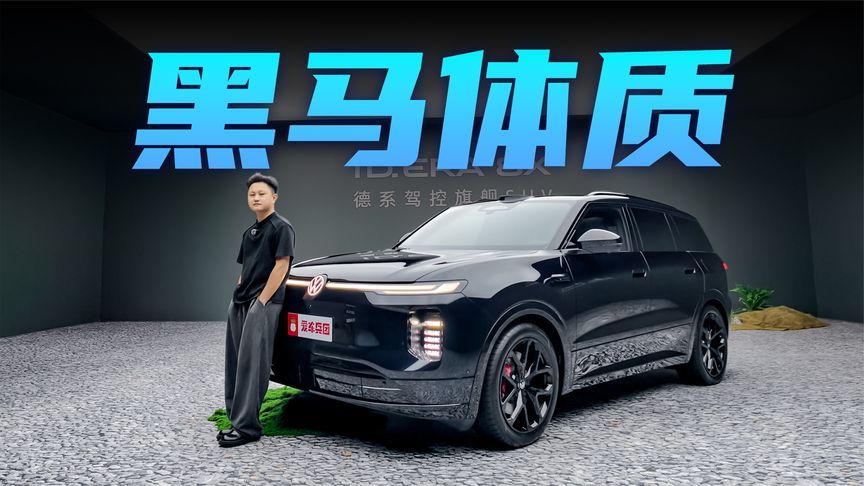 25万级增程SUV新黑马，上汽大众ID.ERA 8X要给同级对手上压力？