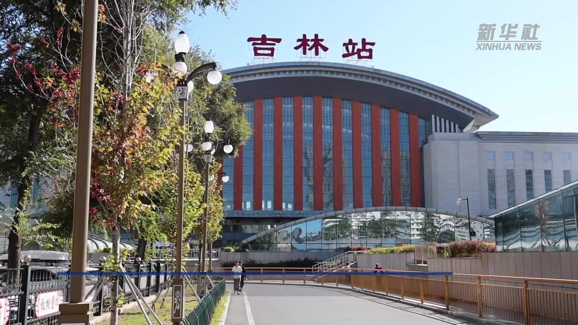 吉林铁路多措并举保障中秋旅客出行