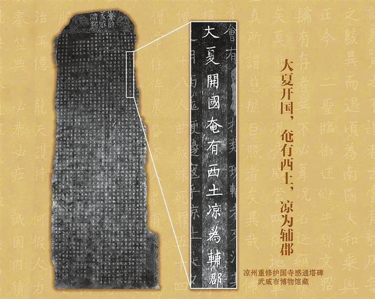 凉州重修护国寺感通塔碑　本版图片均为资料图