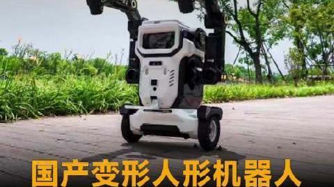 国产变形人形机器人,能帮你拿快递,还能当代步车#中国科技##科技强国