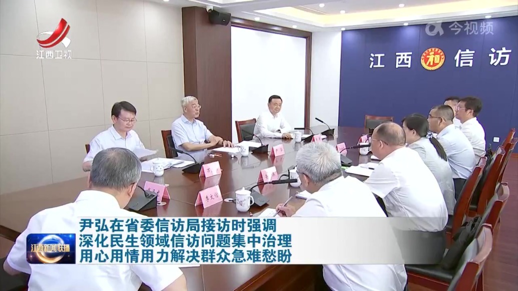 尹弘在江西省委信访局接访