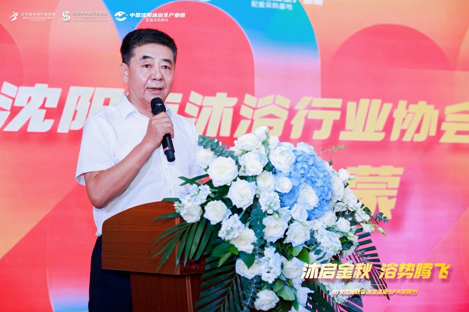 沐启金秋·浴势腾飞 2026沈阳秋季沐浴温泉SPA采购节盛大启幕