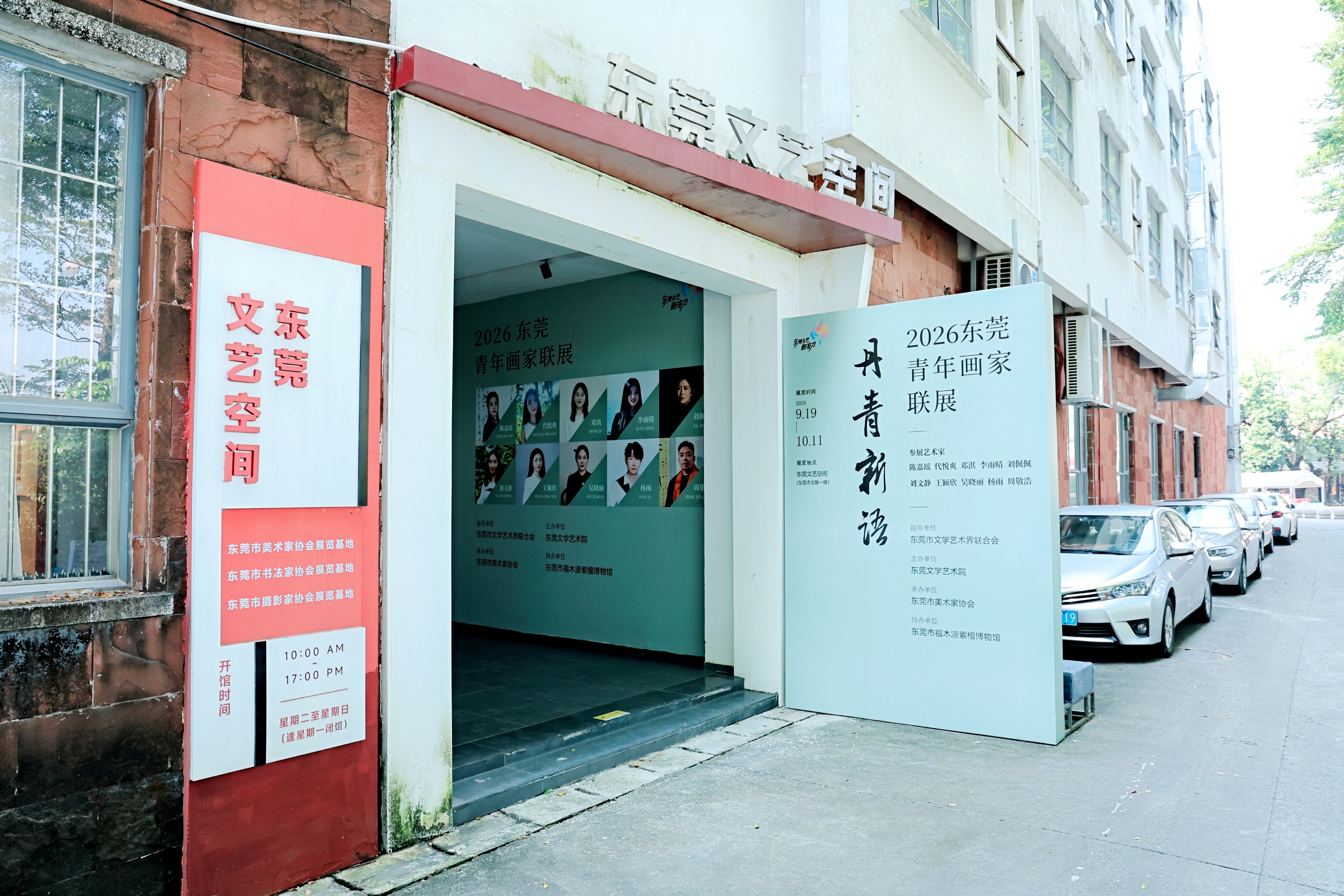 丹青新语聚新锐 青春笔墨润莞邑 ——“东莞文艺新实力”展览项目东莞青年画家十人联展开幕