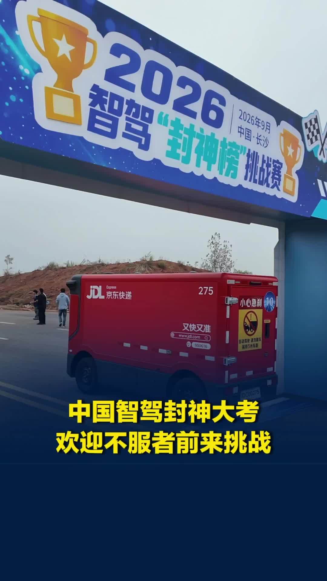 中国智驾封神大考，欢迎任何不服者来挑战