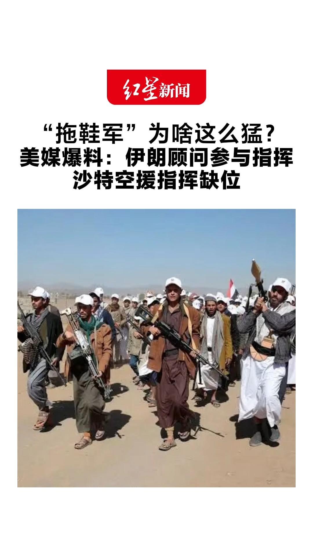 “拖鞋军”把正规军打崩 美媒爆料：伊朗顾问参与指挥 也门两大亲政府武装内讧 沙特空援指挥缺位
