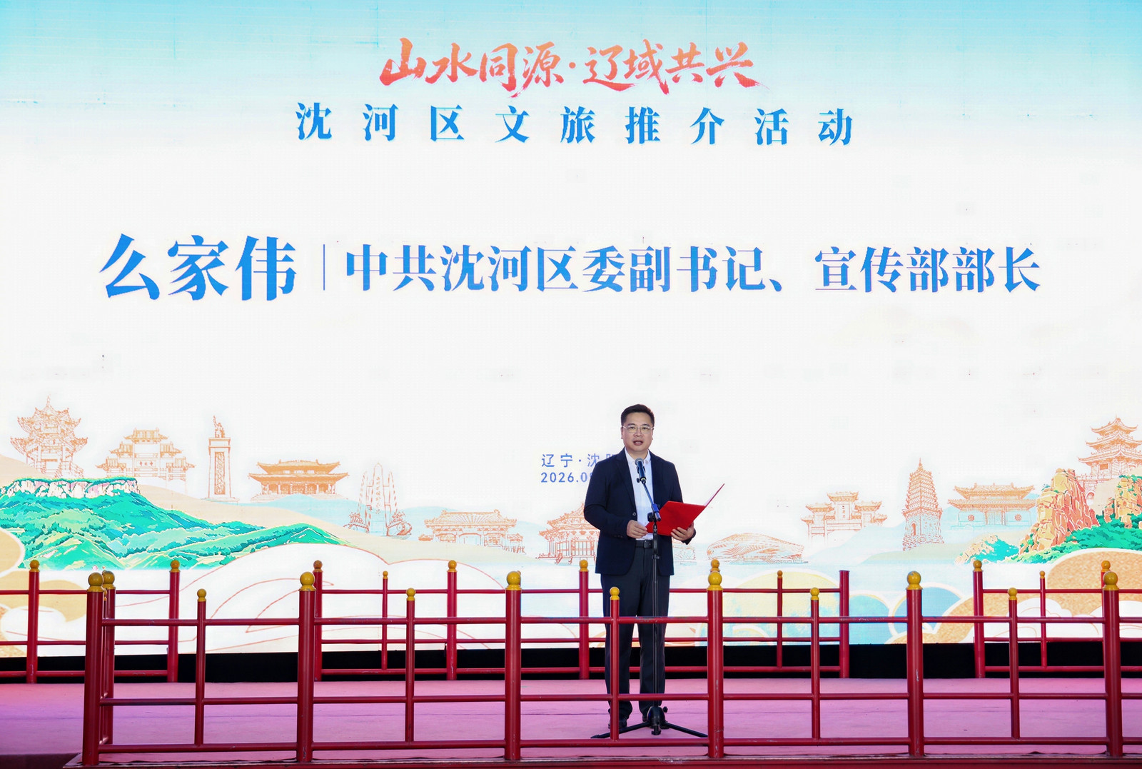 “山水同源&middot;辽域共兴”沈河区文旅推介活动圆满举行——辽宁省内17个县（市、区）齐聚沈阳方城 非遗巡游燃动百年中街