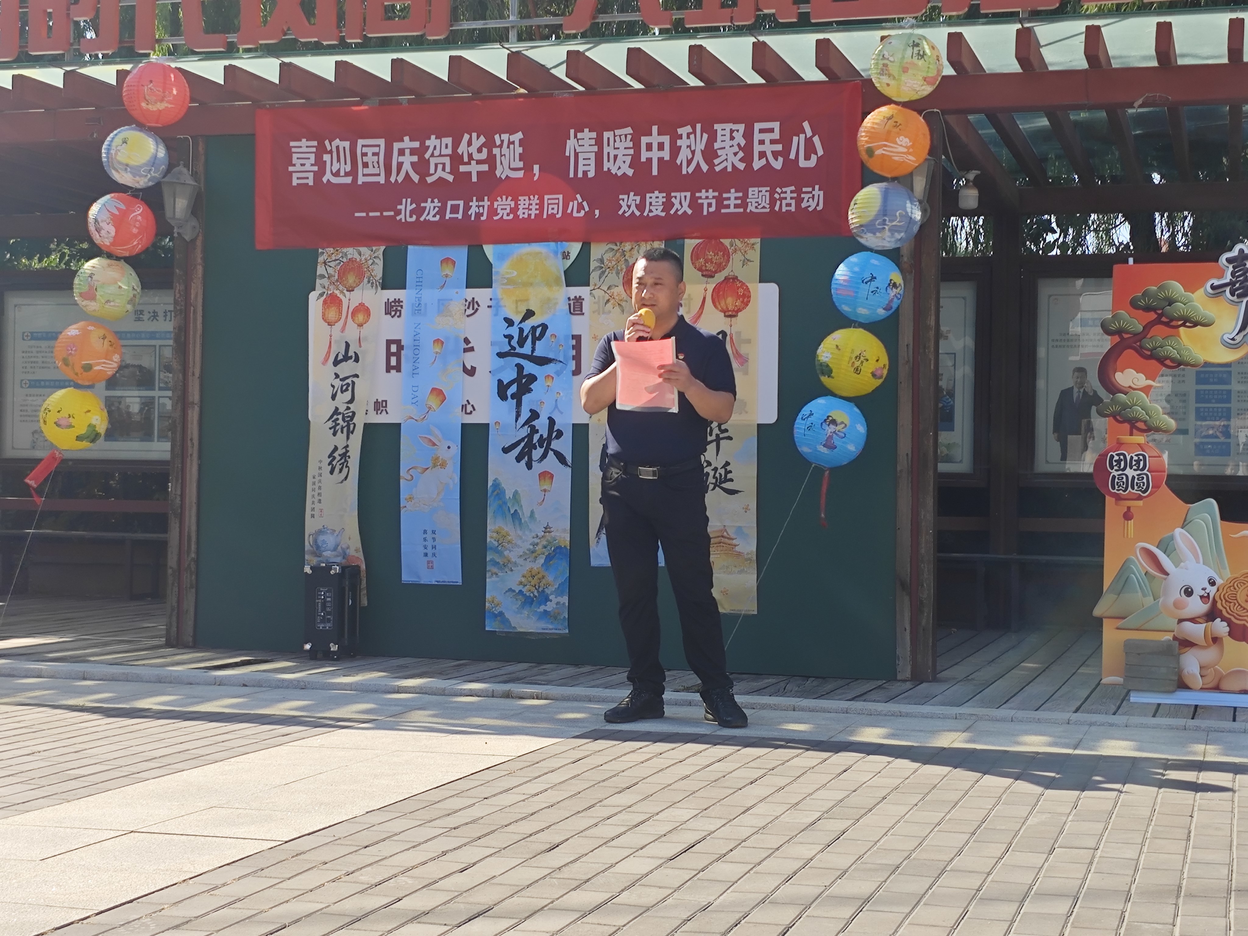 崂山区沙子口街道北龙口村开展“我们的节日·中秋”——“弘扬家文化·共筑家国情”家庭文明建设主题活动