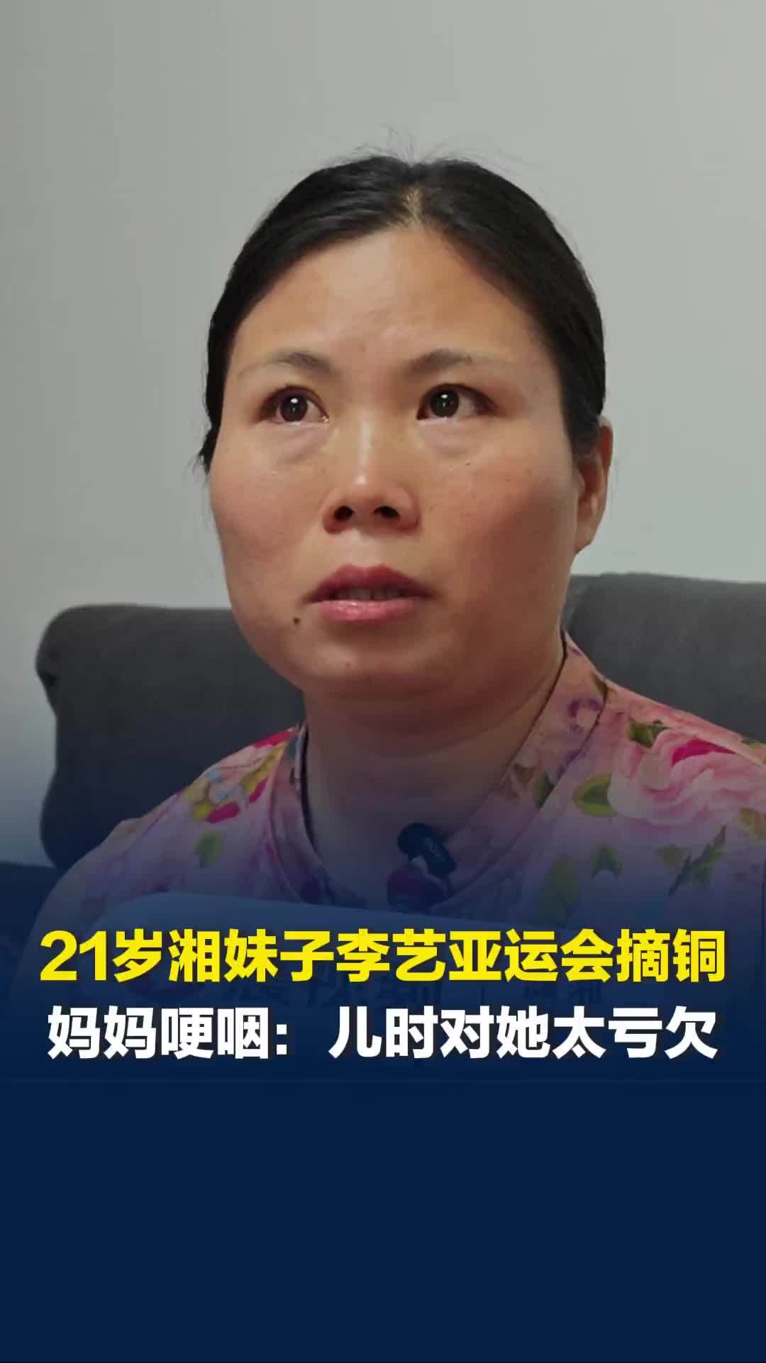 21岁湘妹子李艺亚运会摘铜，初中离开衡阳独自在株洲训练，妈妈哽咽回忆：对她太亏欠
