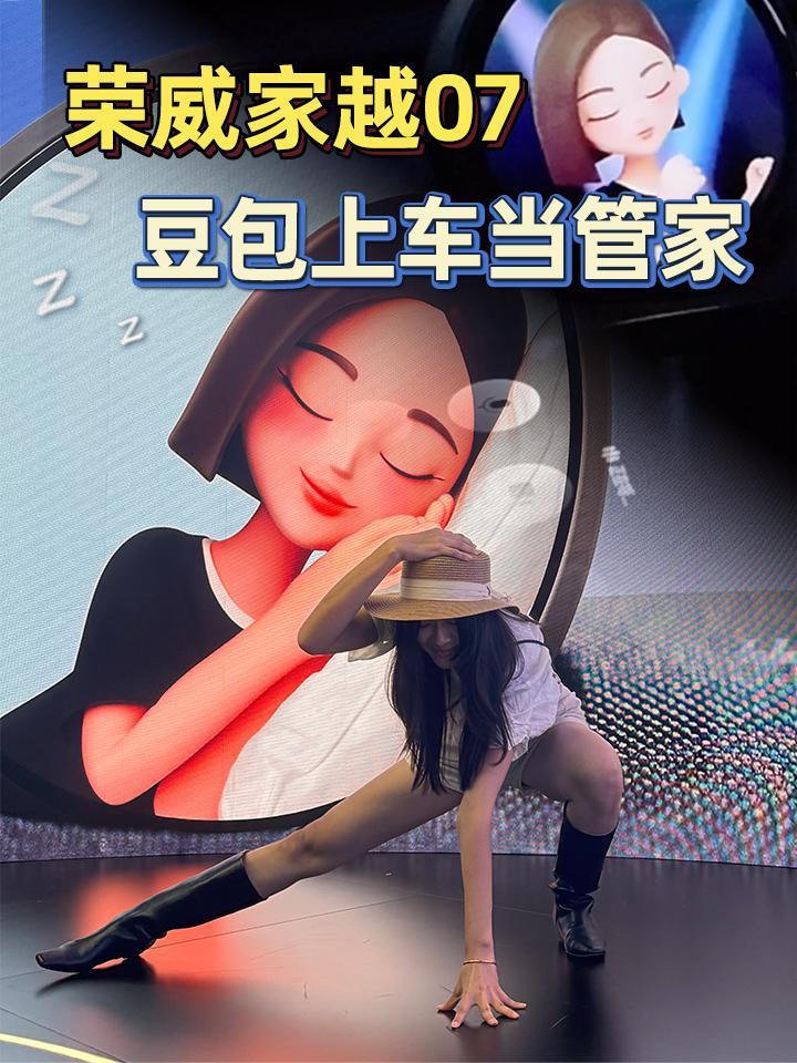 豆包化身具身AI，荣威家越07这波智能化你觉得香吗？