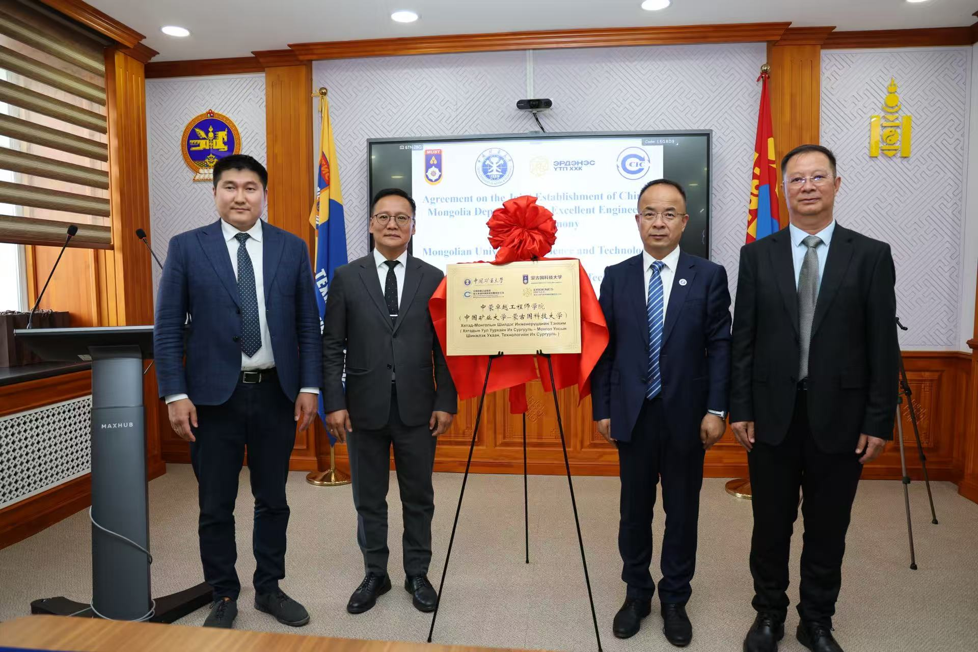 矿大携手共建!中蒙卓越工程师学院签约揭牌